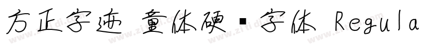 方正字迹 童体硬笔字体 Regular字体转换